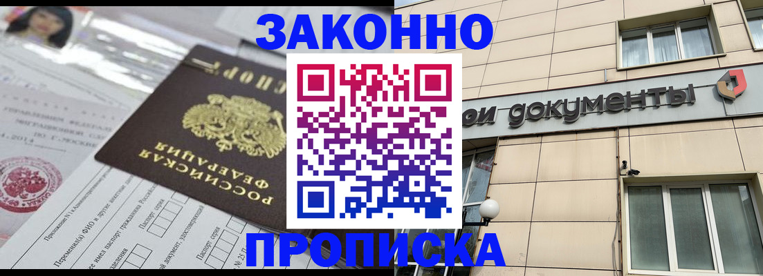 прописка законно в Заводоуковске
