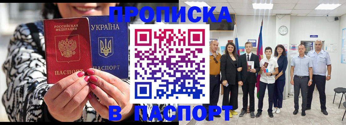 прописка паспорт в Заводоуковске